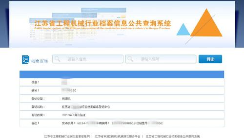 pg电子模拟器江苏启用工程机械设备注册“身份证”查询40系统